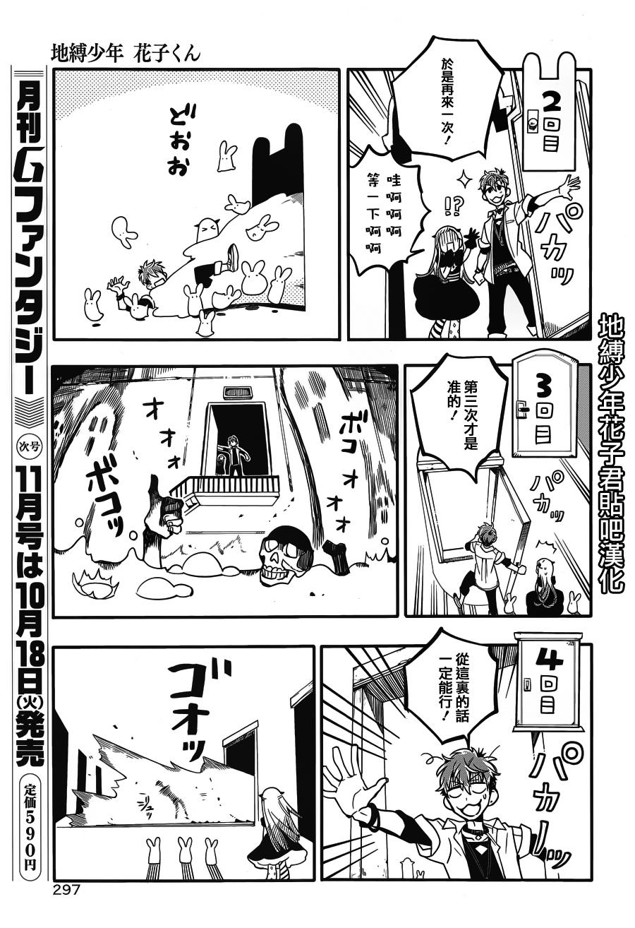 《地缚少年花子君》漫画 022话