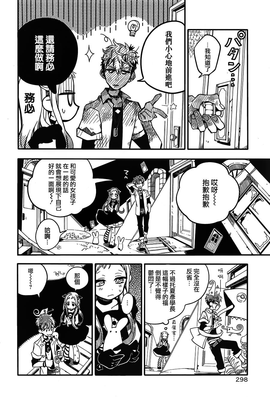 《地缚少年花子君》漫画 022话