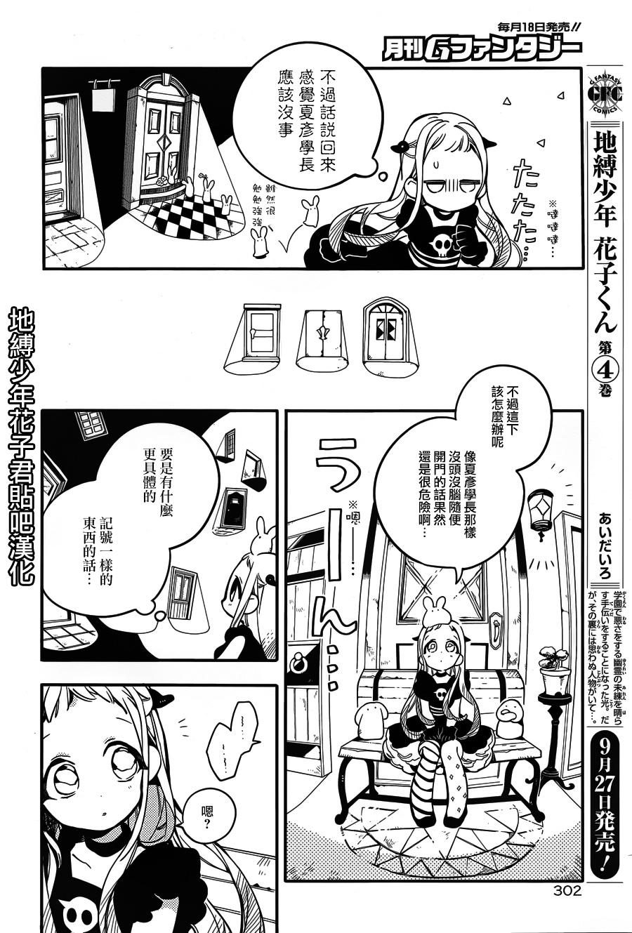 《地缚少年花子君》漫画 022话