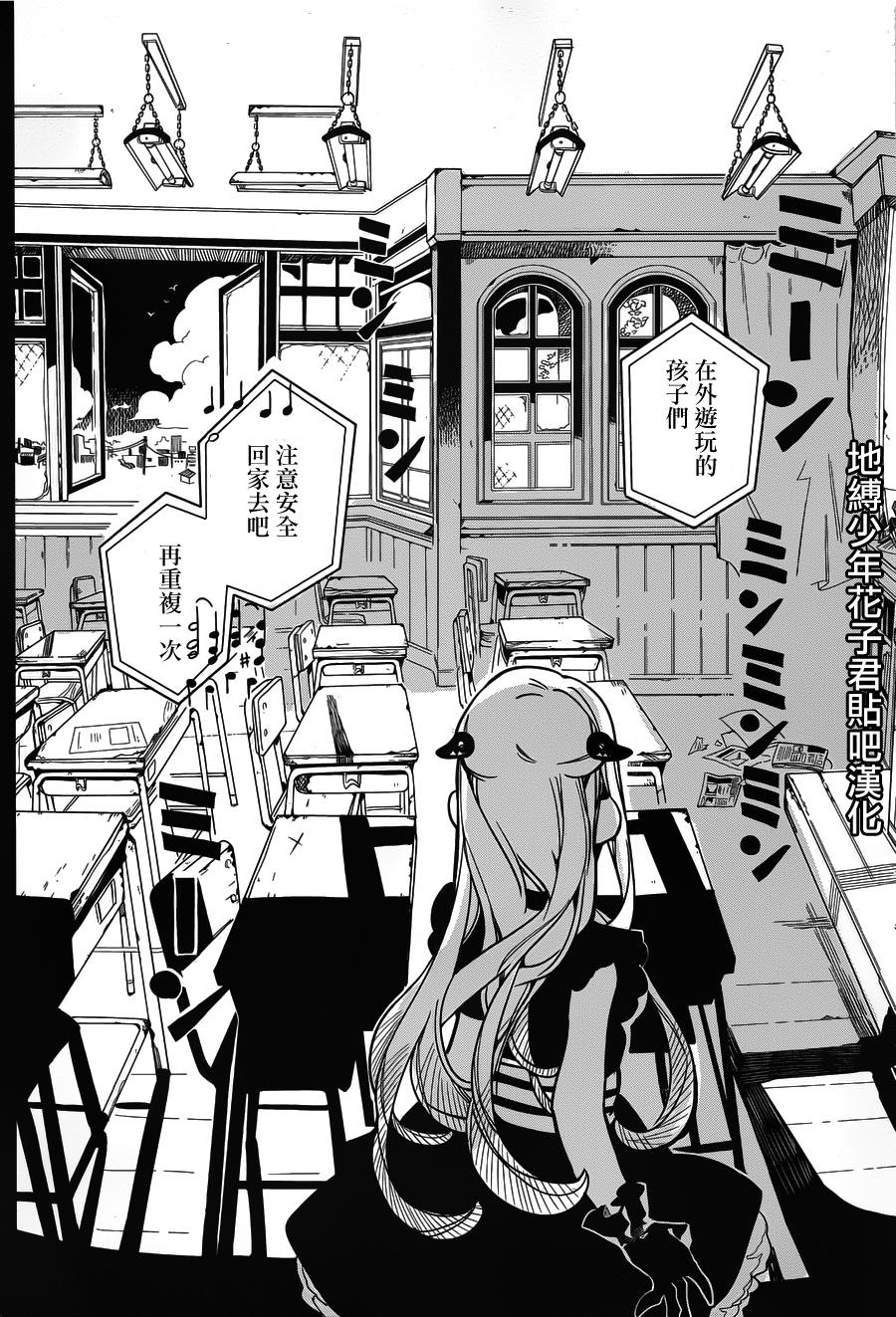 《地缚少年花子君》漫画 022话