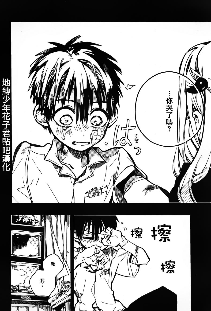 《地缚少年花子君》漫画 022话