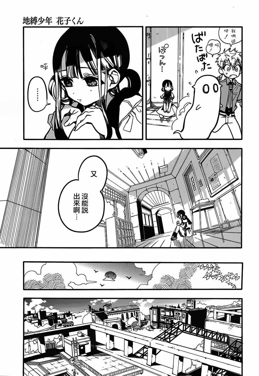 《地缚少年花子君》漫画 024话