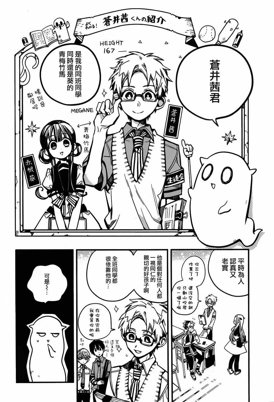 《地缚少年花子君》漫画 024话