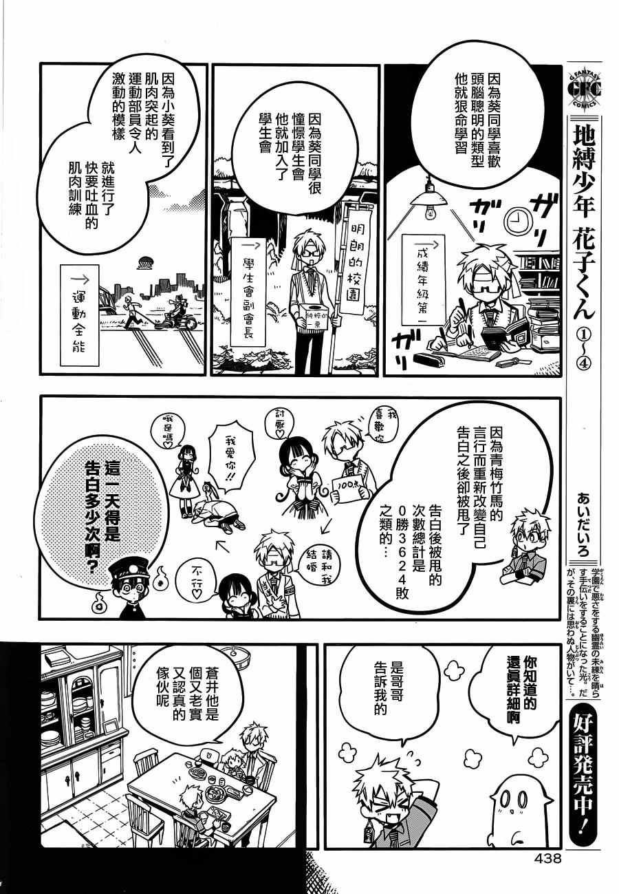 《地缚少年花子君》漫画 024话