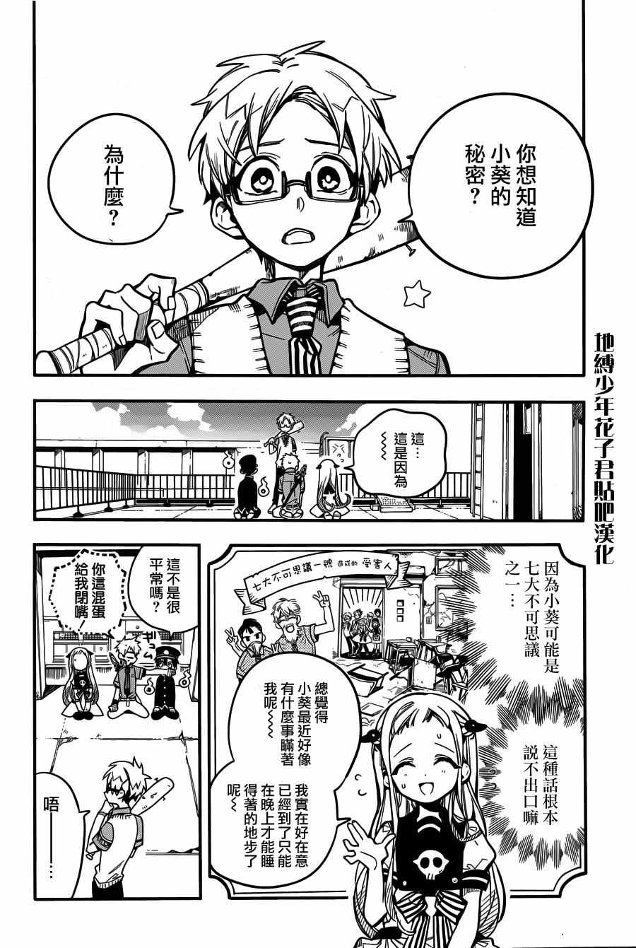 《地缚少年花子君》漫画 024话