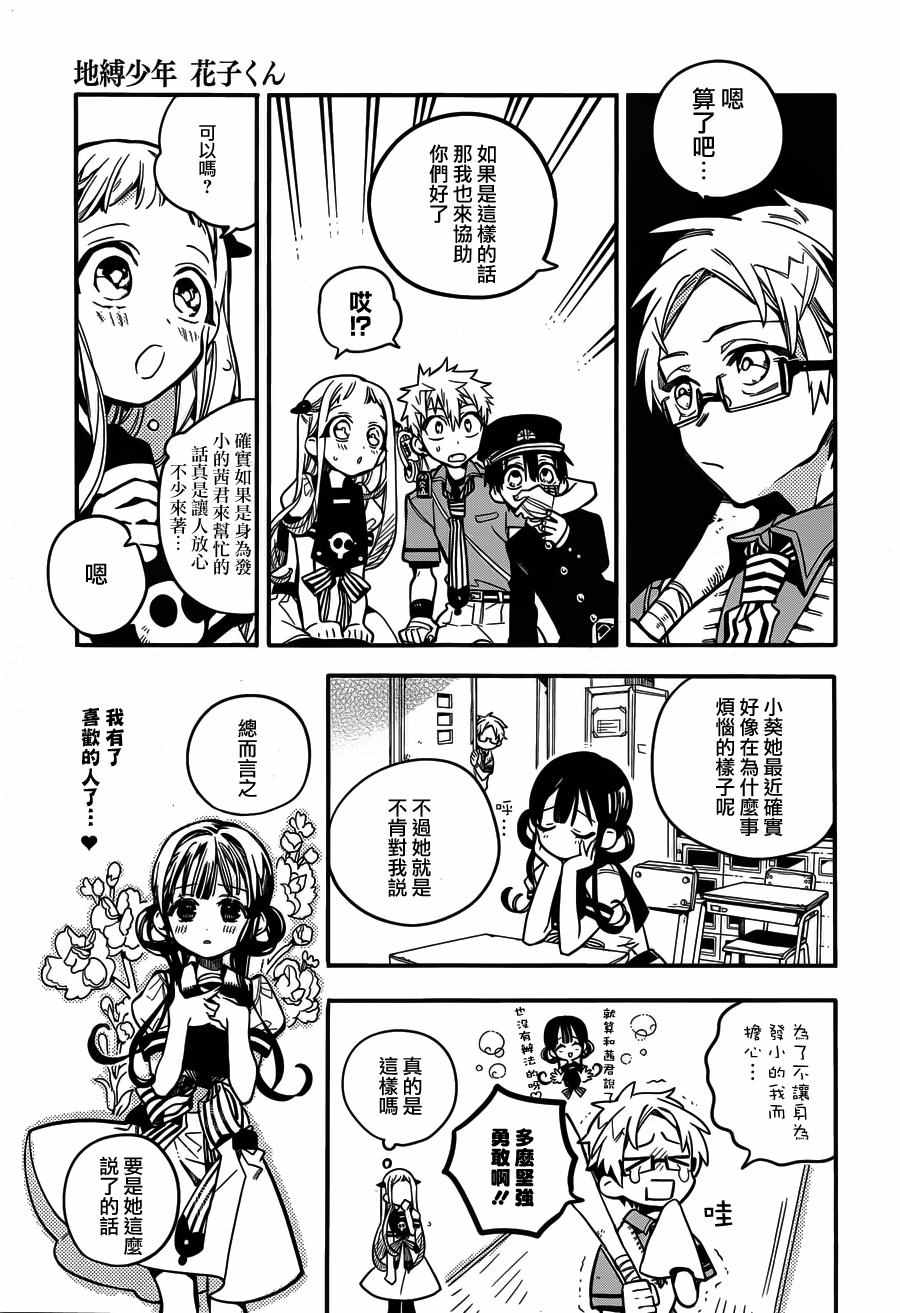 《地缚少年花子君》漫画 024话