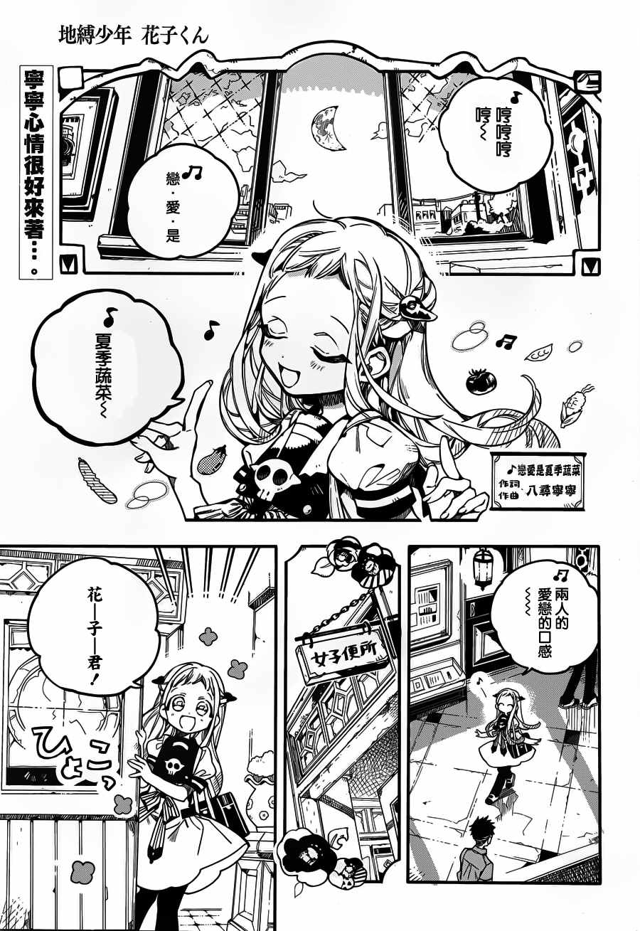 《地缚少年花子君》漫画 028话