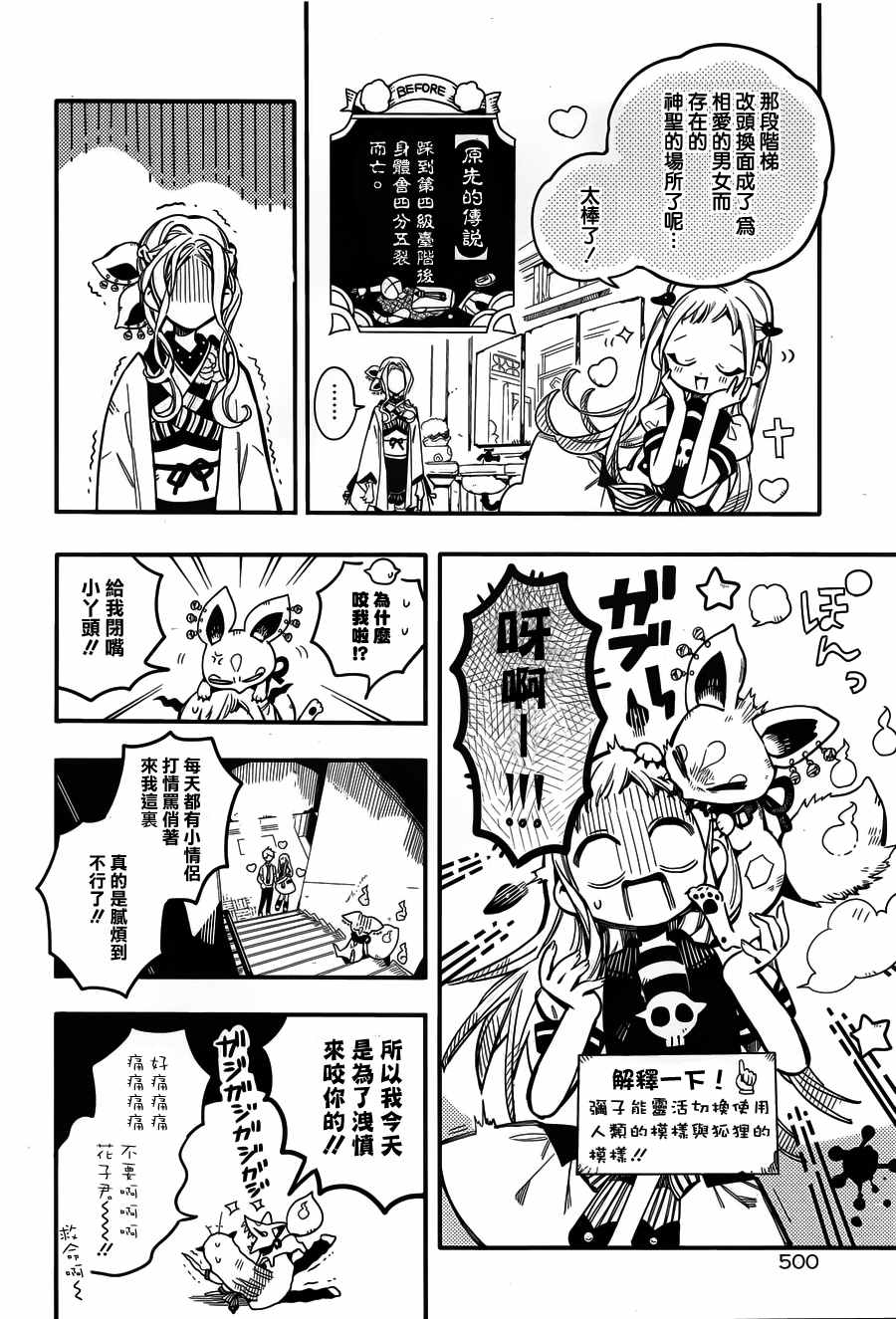 《地缚少年花子君》漫画 028话