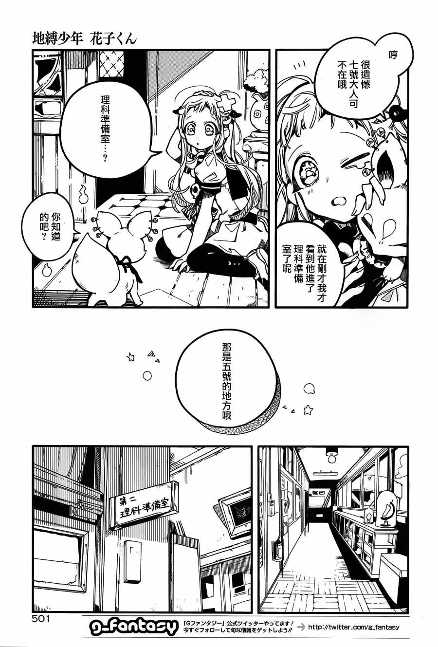 《地缚少年花子君》漫画 028话