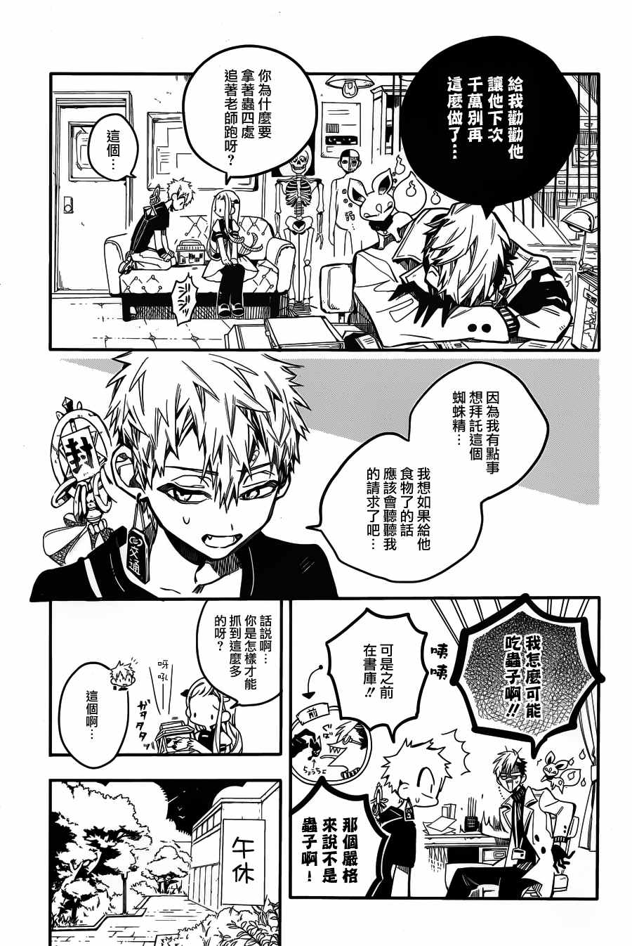 《地缚少年花子君》漫画 028话