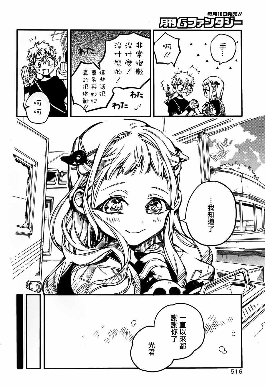 《地缚少年花子君》漫画 028话