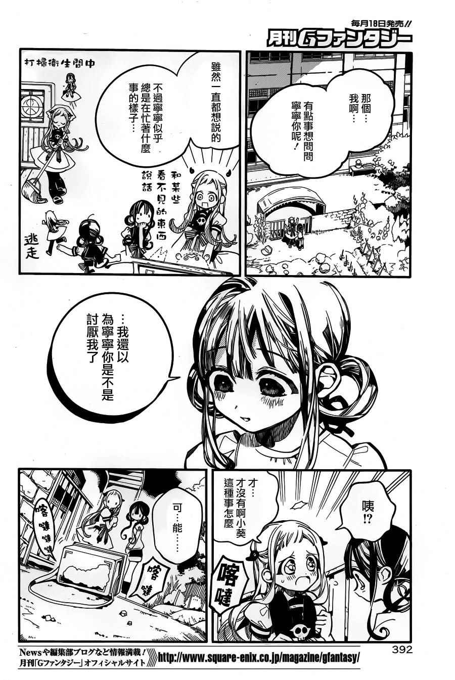 《地缚少年花子君》漫画 029话