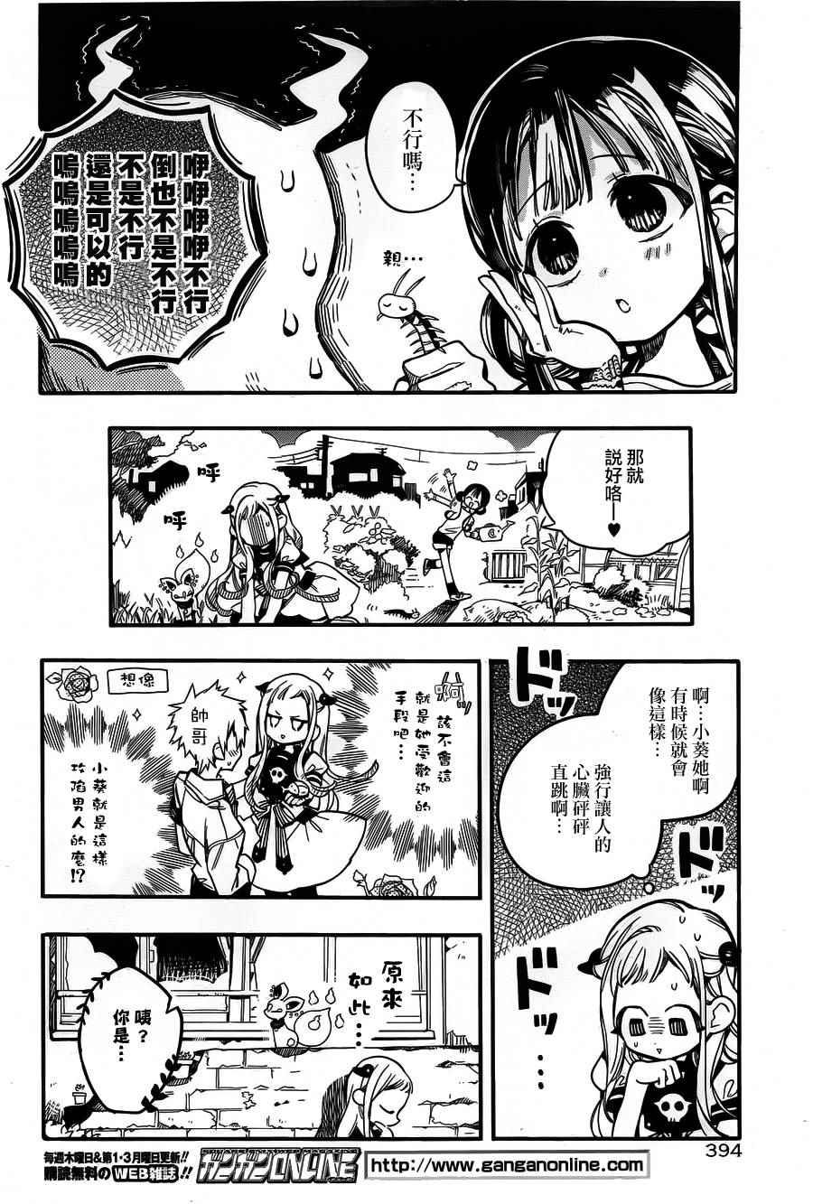 《地缚少年花子君》漫画 029话