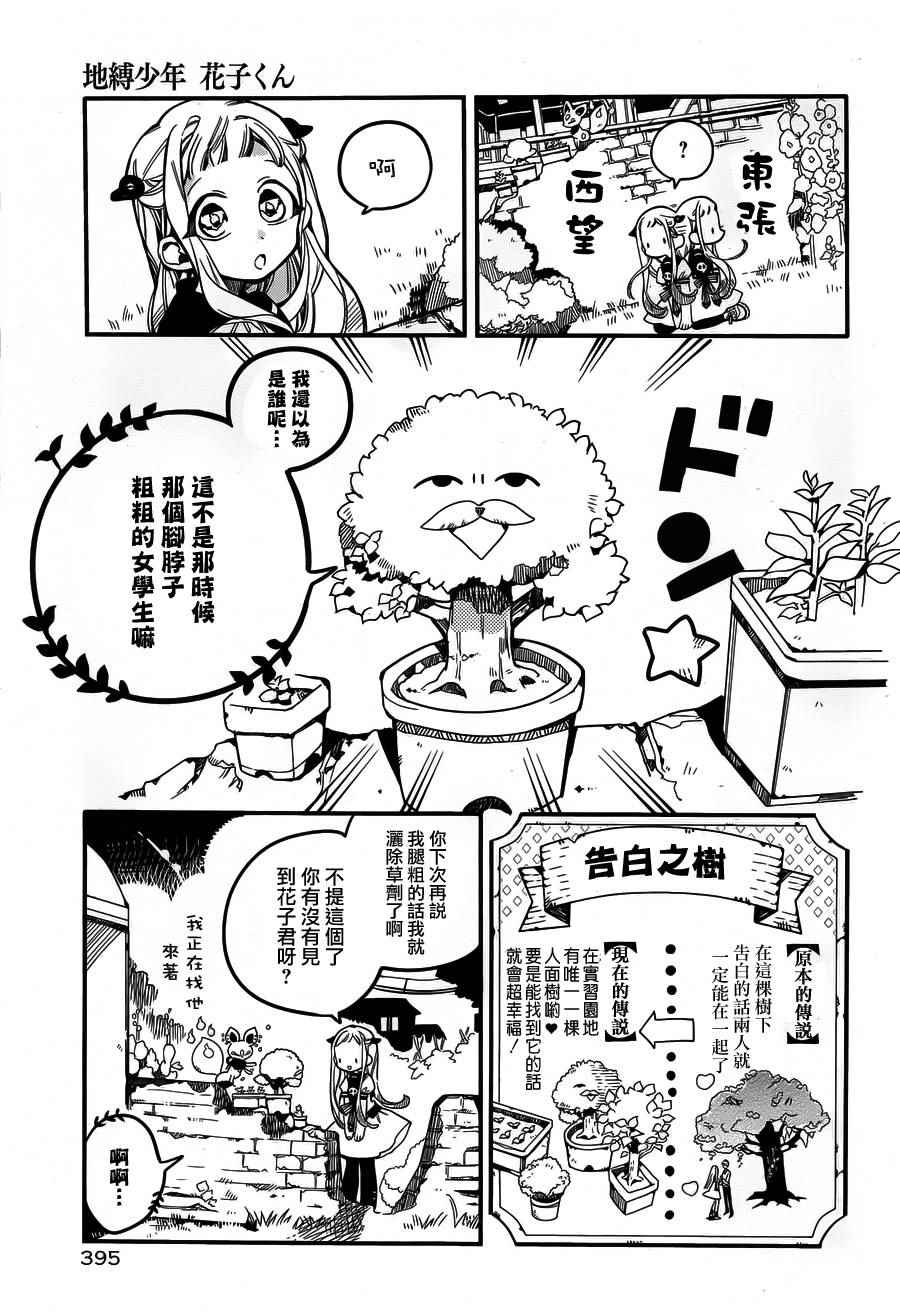 《地缚少年花子君》漫画 029话