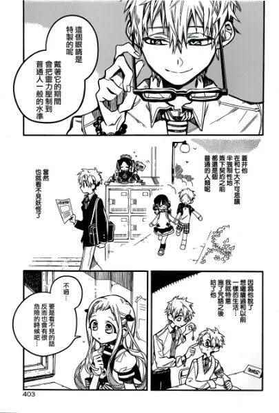 《地缚少年花子君》漫画 029话