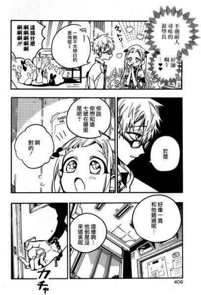 《地缚少年花子君》漫画 029话