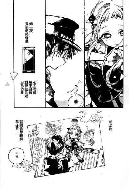 《地缚少年花子君》漫画 029话