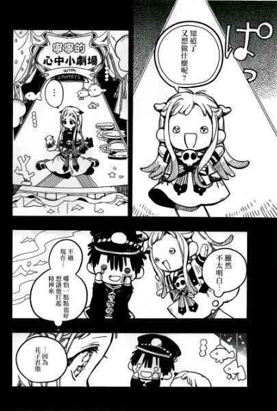 《地缚少年花子君》漫画 029话