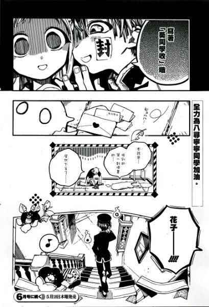 《地缚少年花子君》漫画 029话