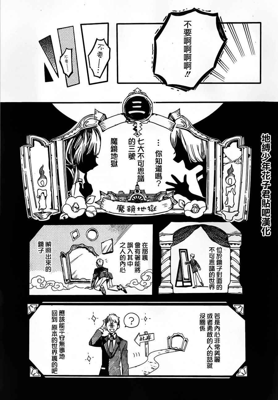 《地缚少年花子君》漫画 031话