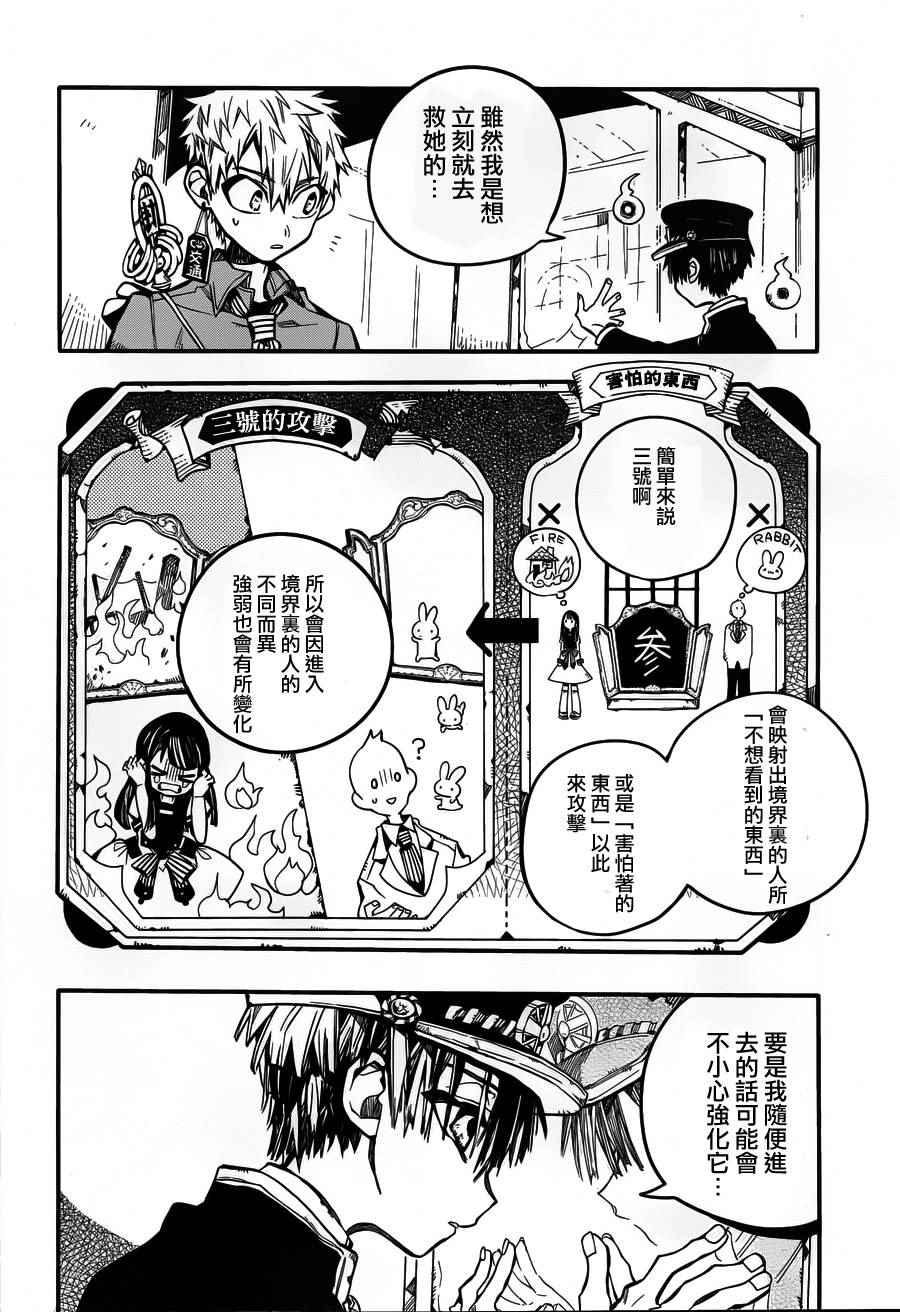 《地缚少年花子君》漫画 031话