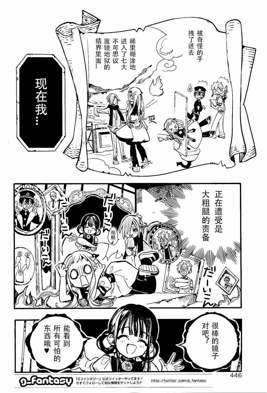 《地缚少年花子君》漫画 032话