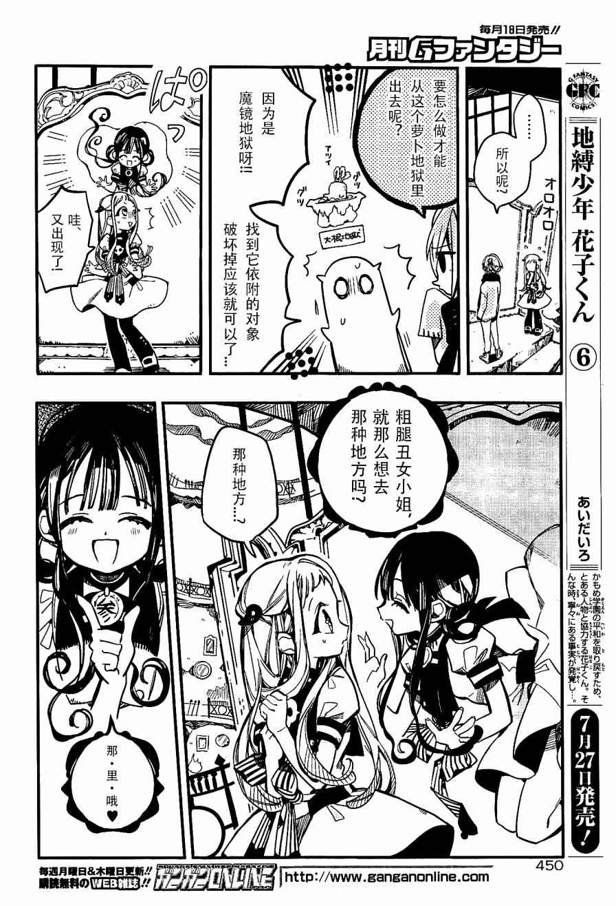 《地缚少年花子君》漫画 032话