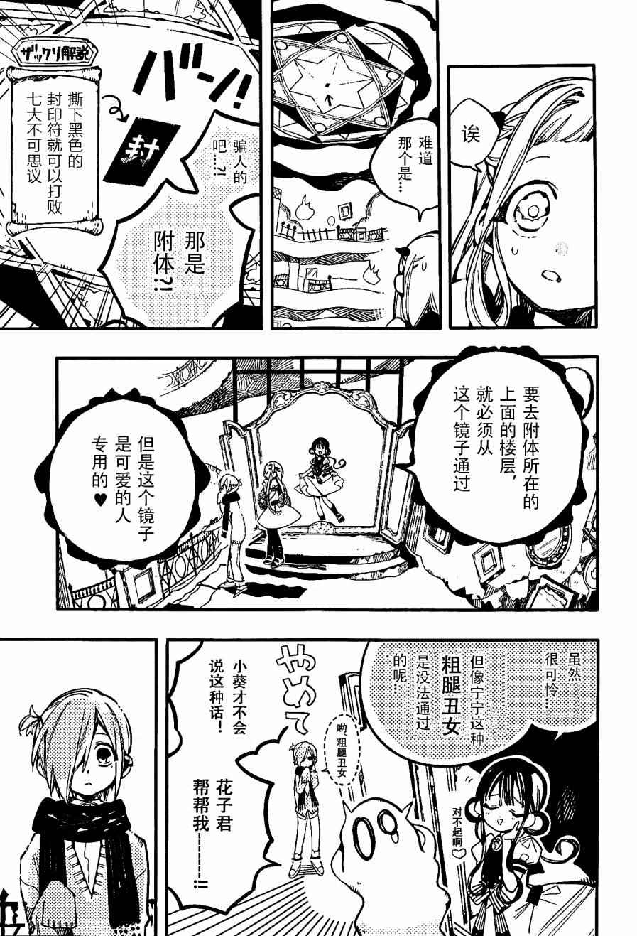 《地缚少年花子君》漫画 032话