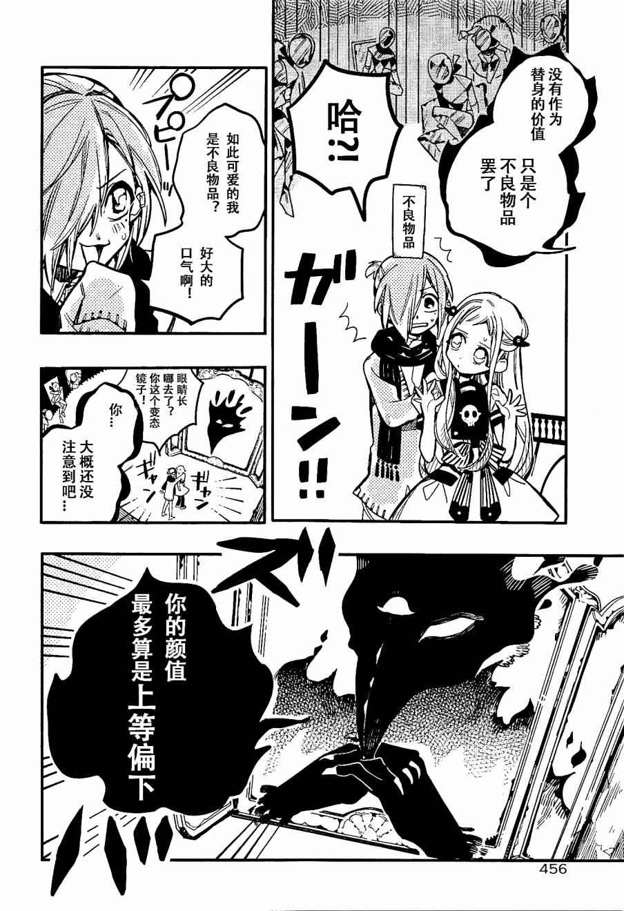 《地缚少年花子君》漫画 032话