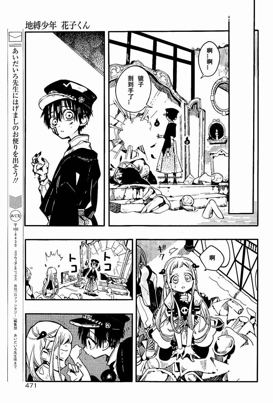 《地缚少年花子君》漫画 032话