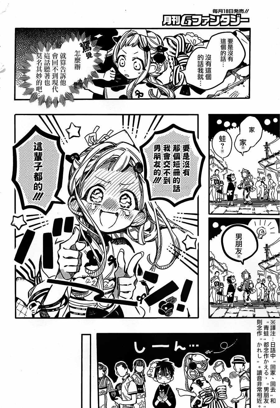 《地缚少年花子君》漫画 038话