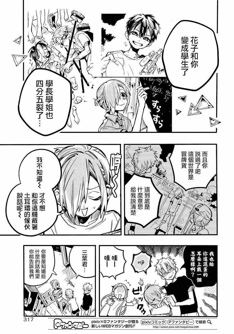 《地缚少年花子君》漫画 044话