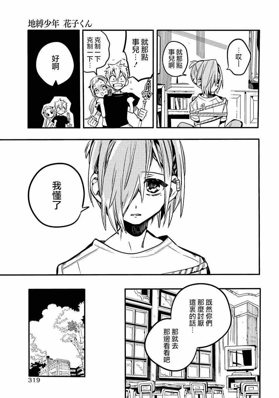 《地缚少年花子君》漫画 044话