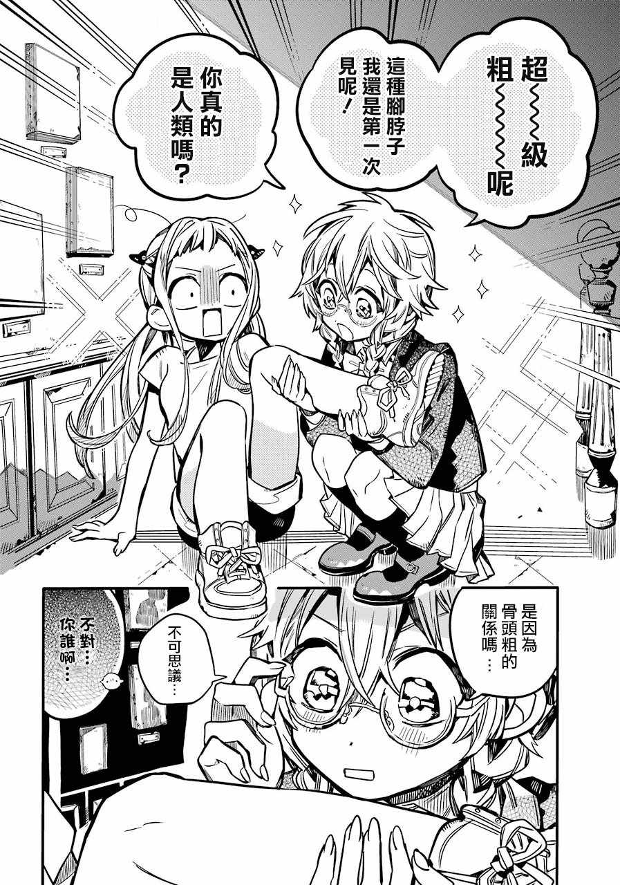 《地缚少年花子君》漫画 044话