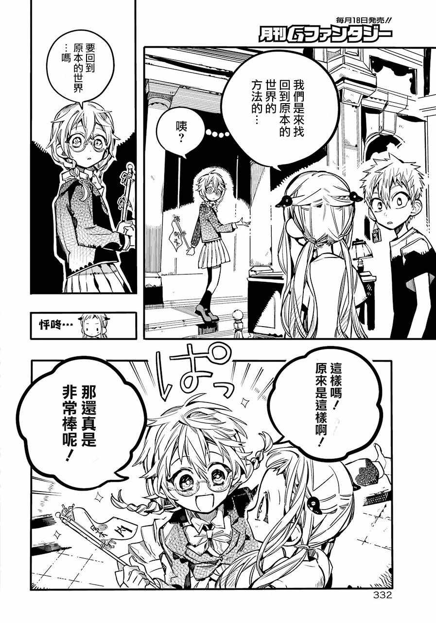 《地缚少年花子君》漫画 044话