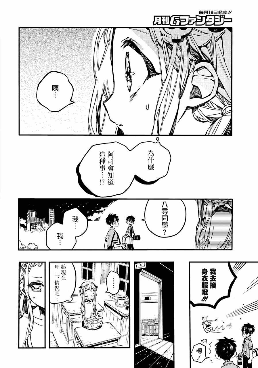 《地缚少年花子君》漫画 046话