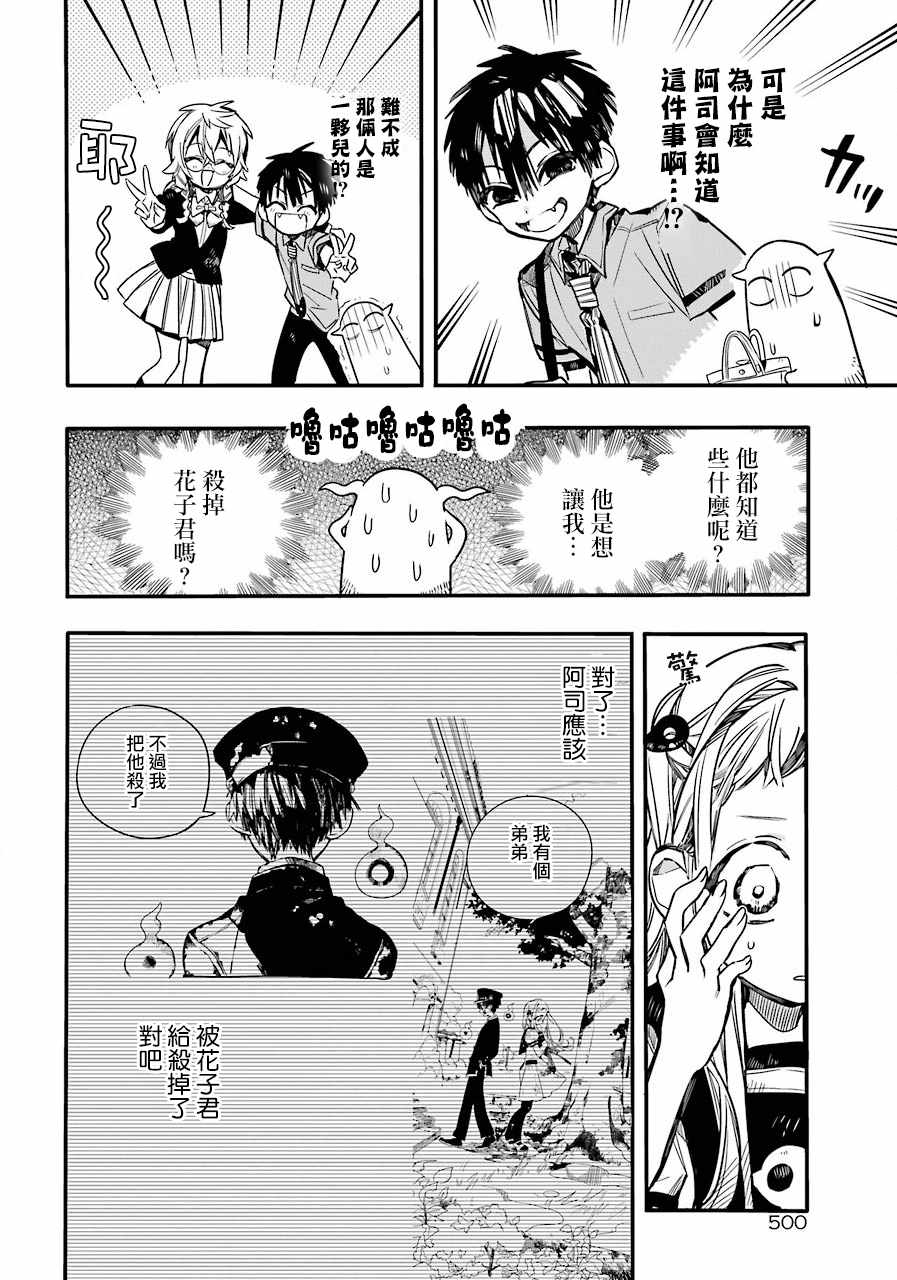 《地缚少年花子君》漫画 046话