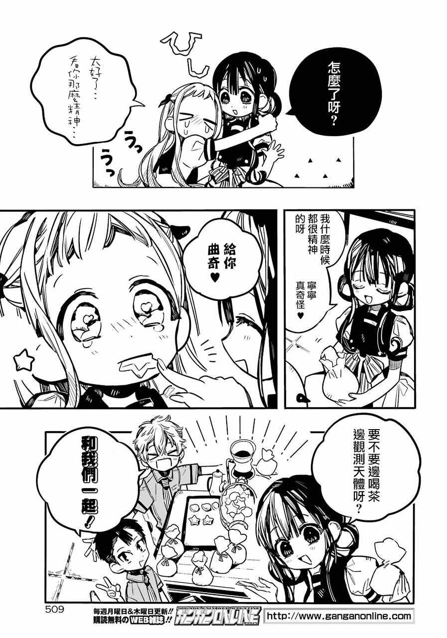 《地缚少年花子君》漫画 046话