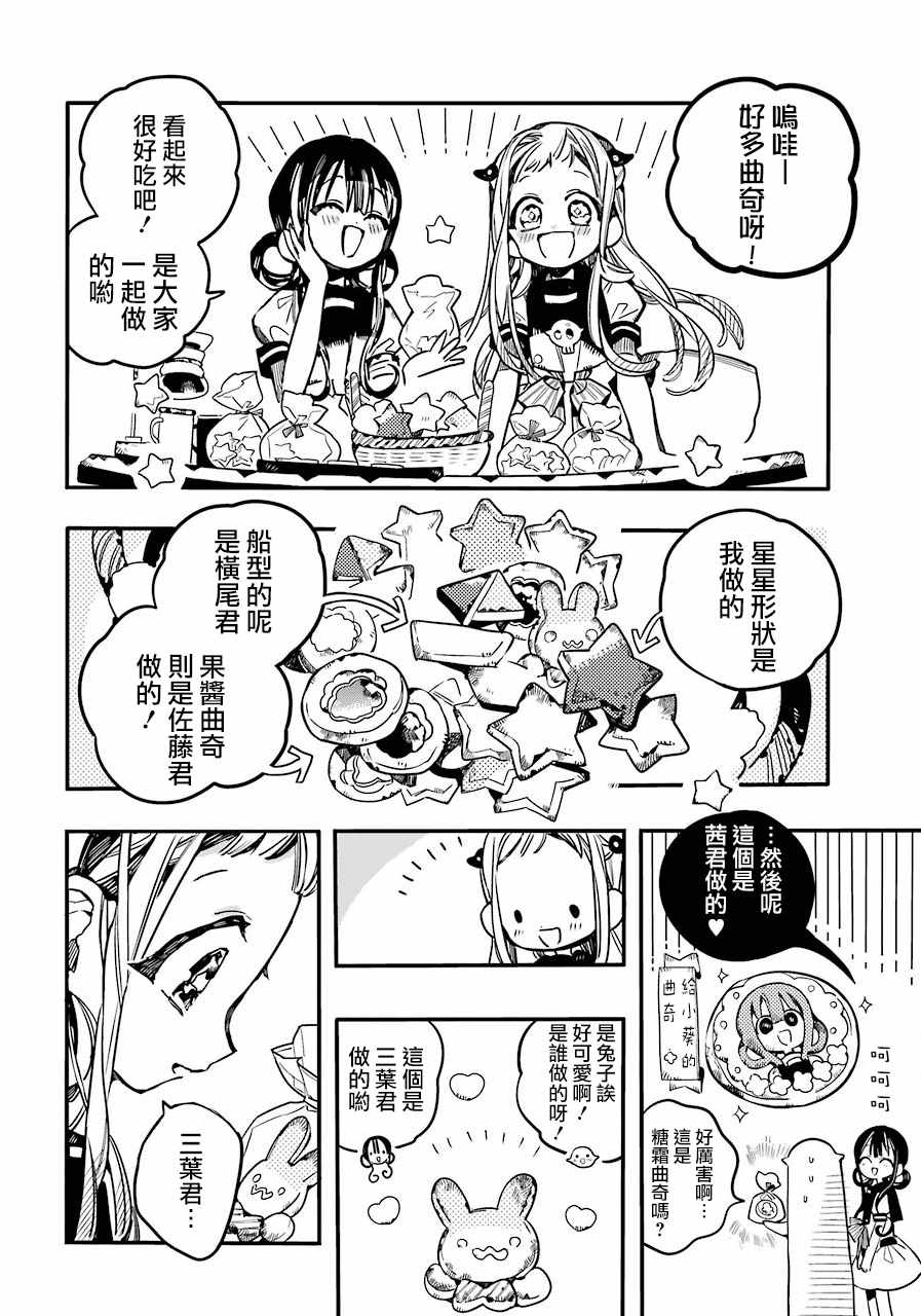 《地缚少年花子君》漫画 046话