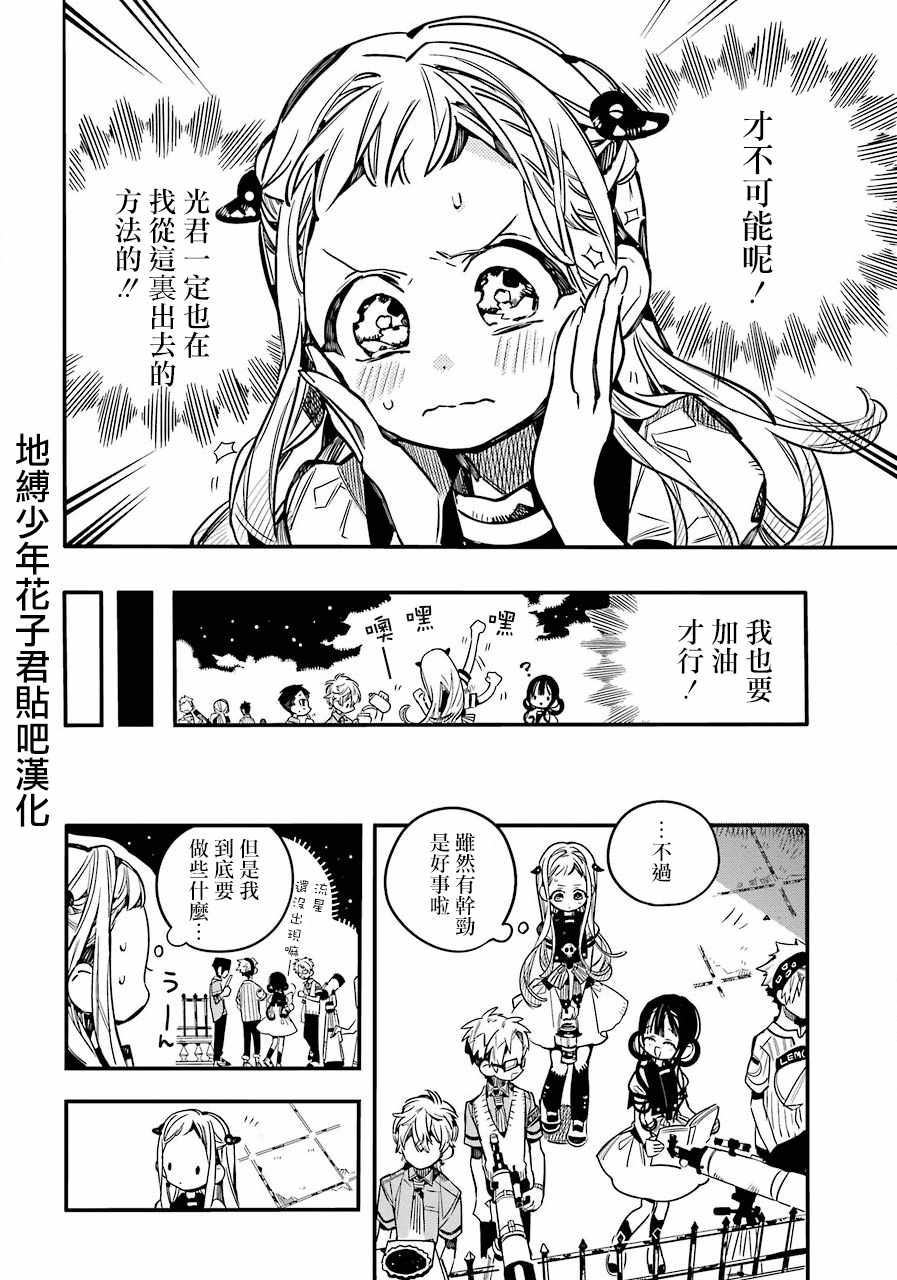 《地缚少年花子君》漫画 046话