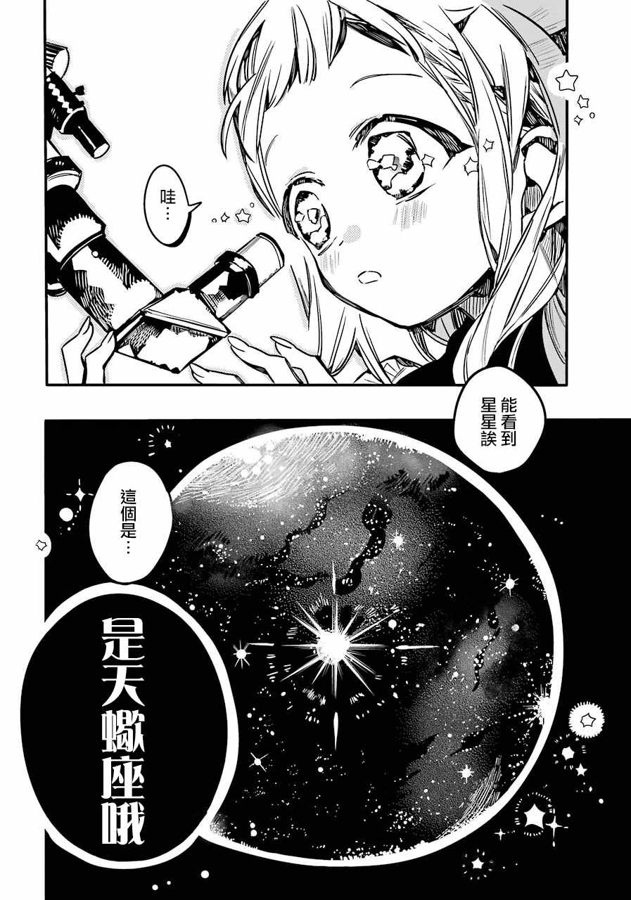 《地缚少年花子君》漫画 046话