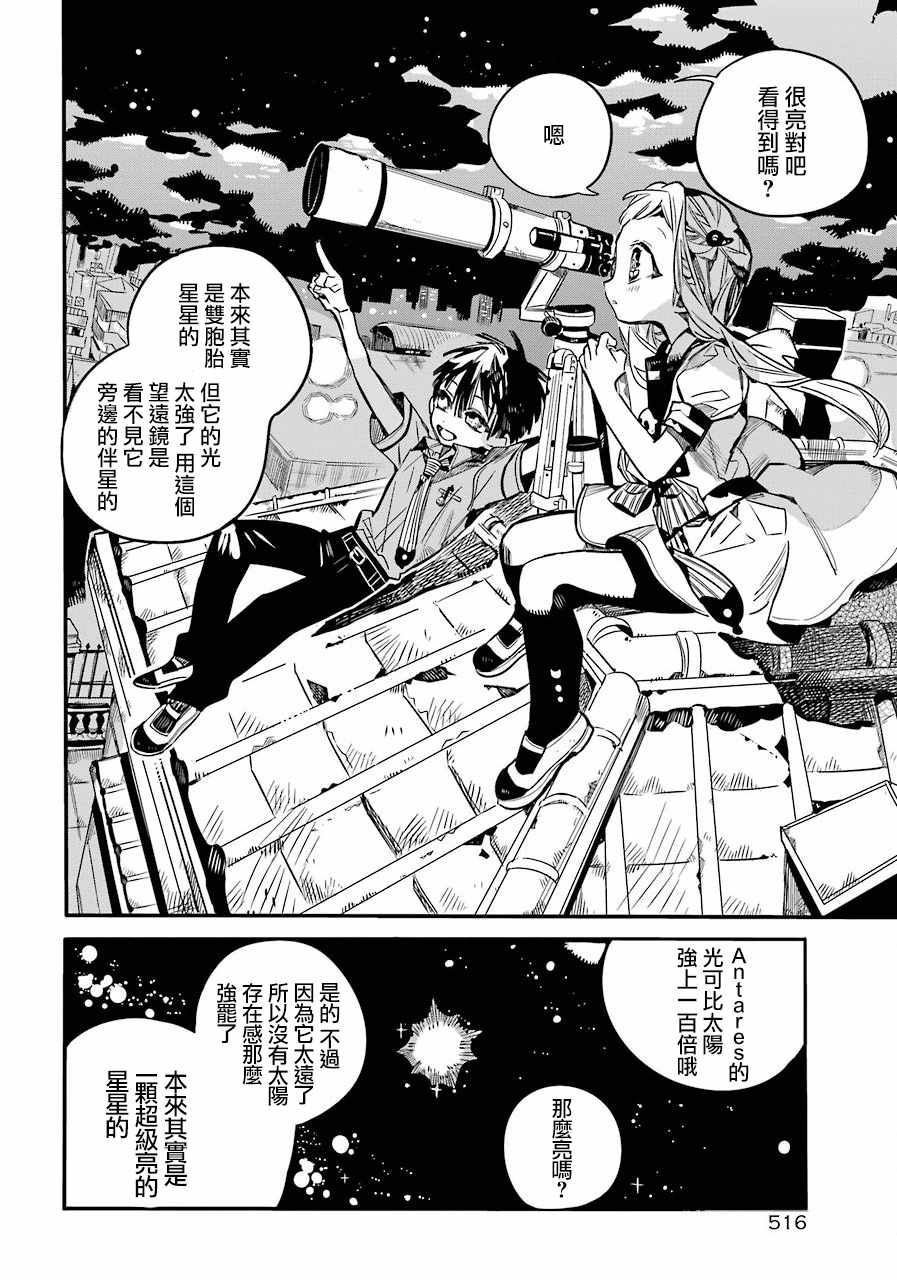 《地缚少年花子君》漫画 046话