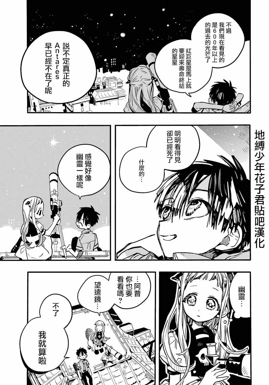 《地缚少年花子君》漫画 046话