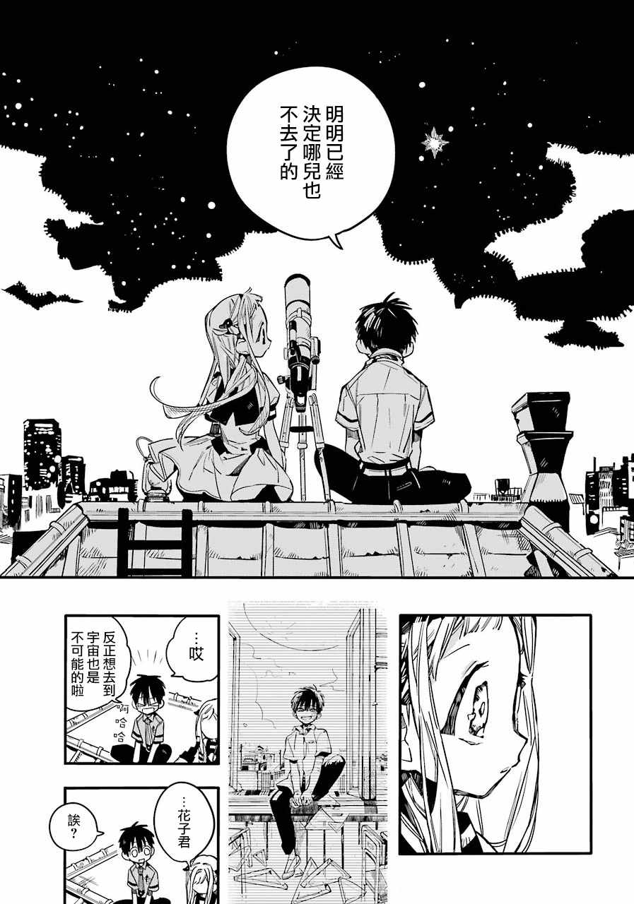 《地缚少年花子君》漫画 046话