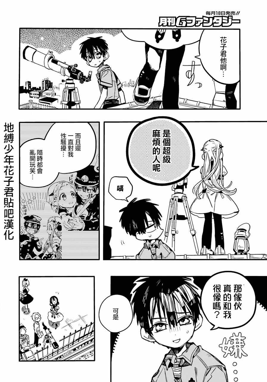 《地缚少年花子君》漫画 046话