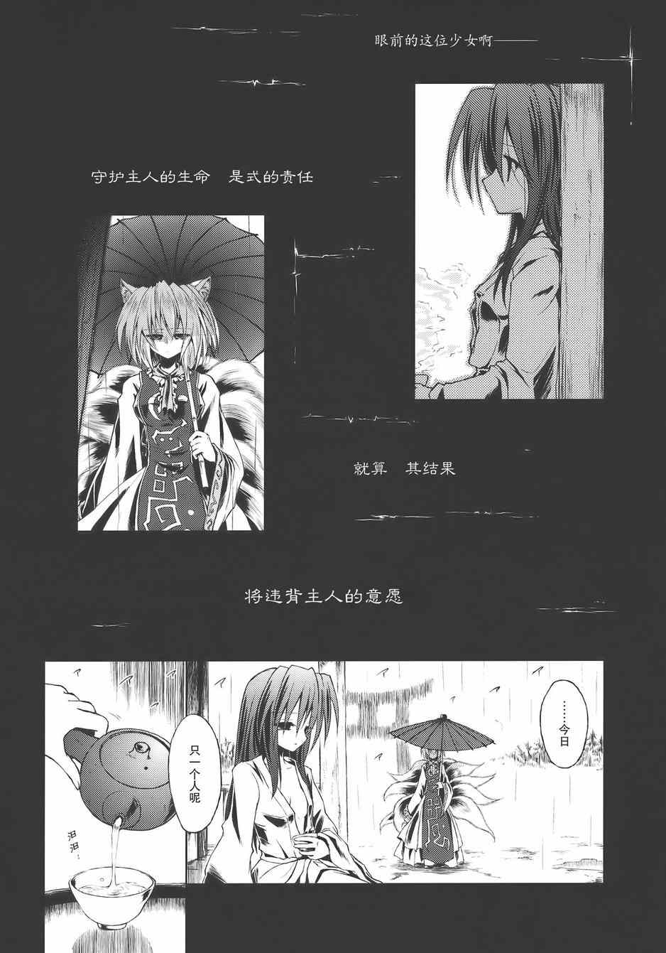 《水镜》漫画 001集