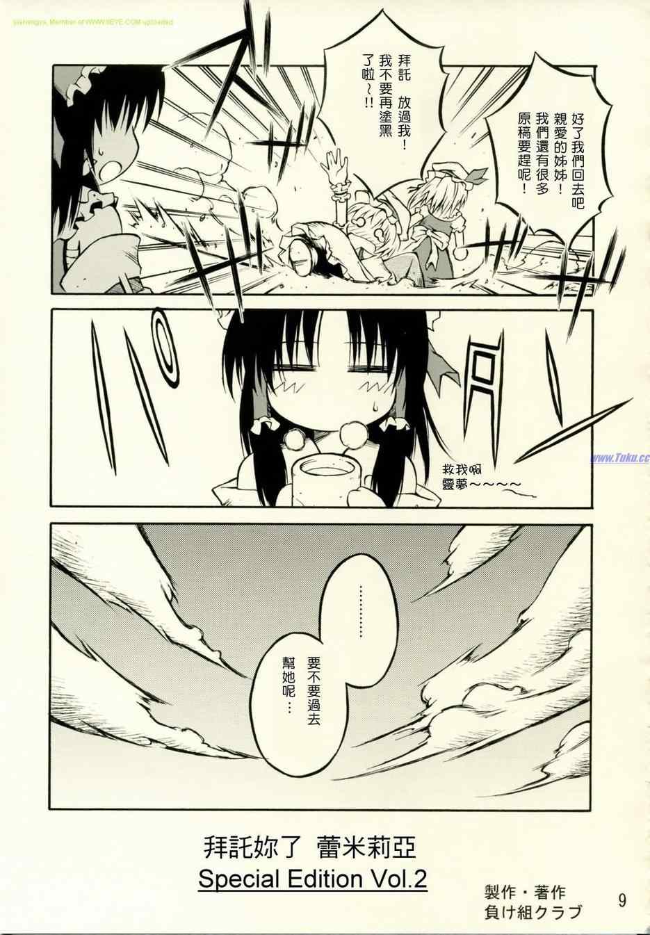 《拜托你了 蕾米莉亚》漫画 002集