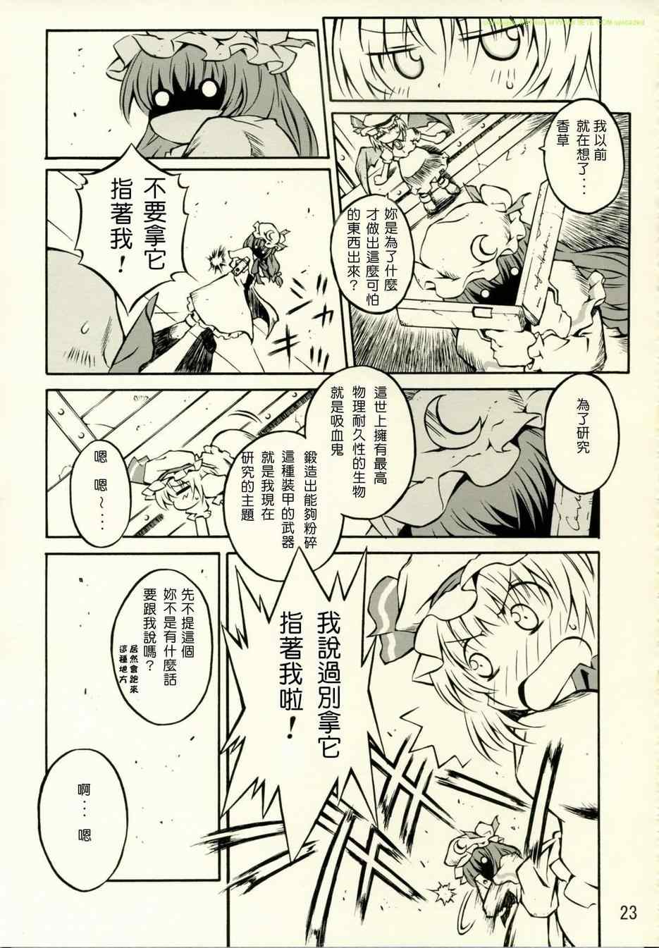 《拜托你了 蕾米莉亚》漫画 002集