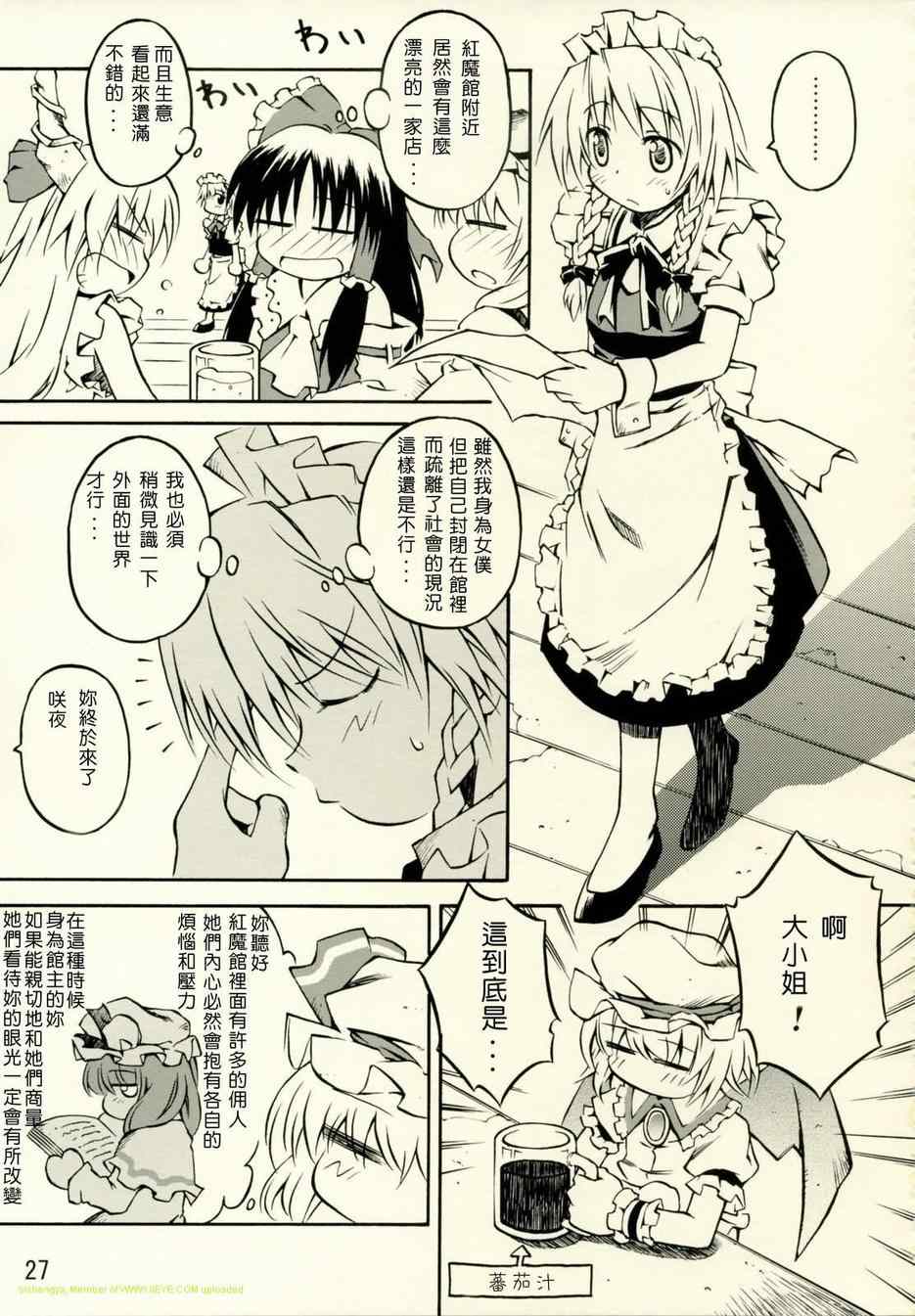 《拜托你了 蕾米莉亚》漫画 002集