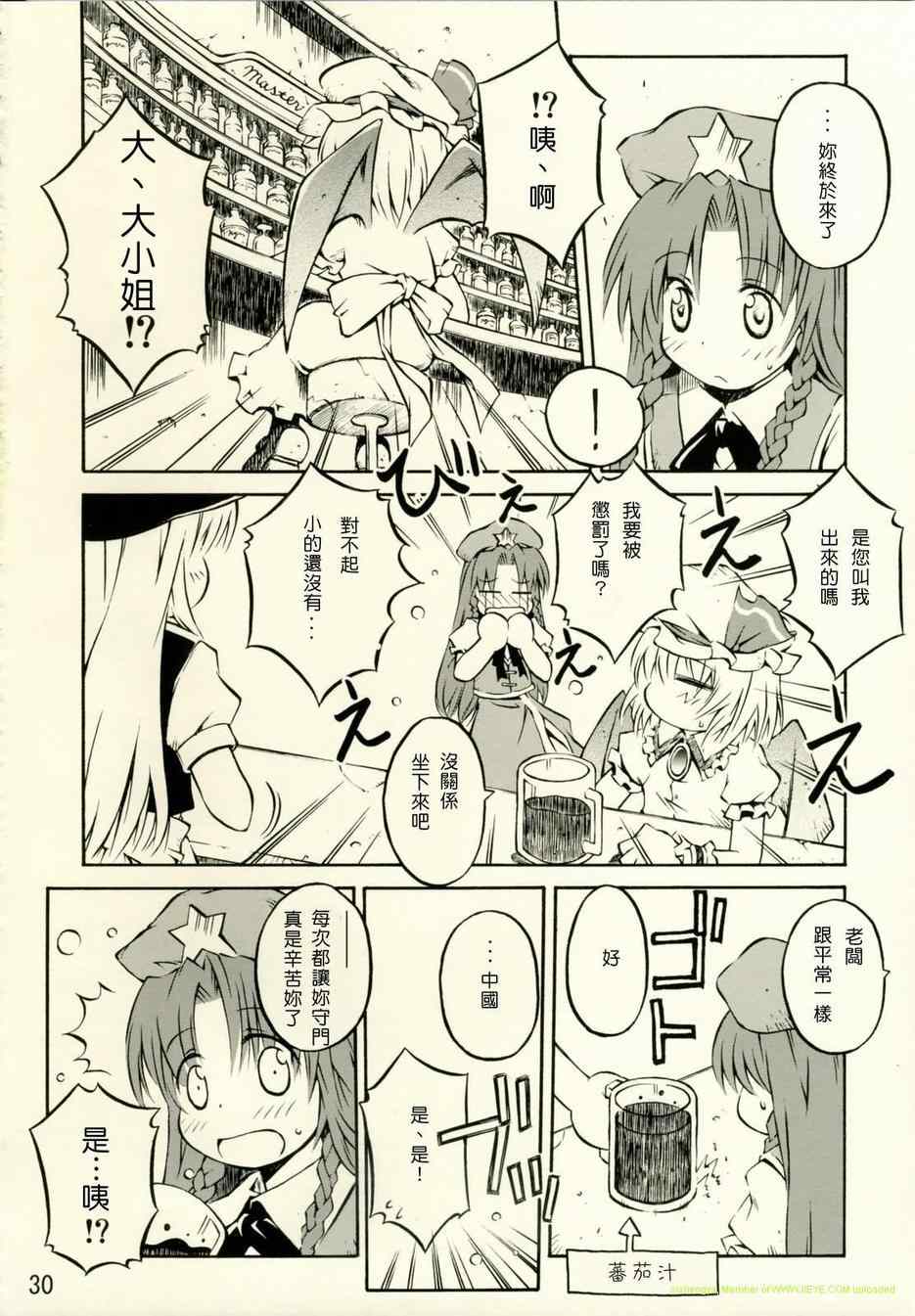 《拜托你了 蕾米莉亚》漫画 002集